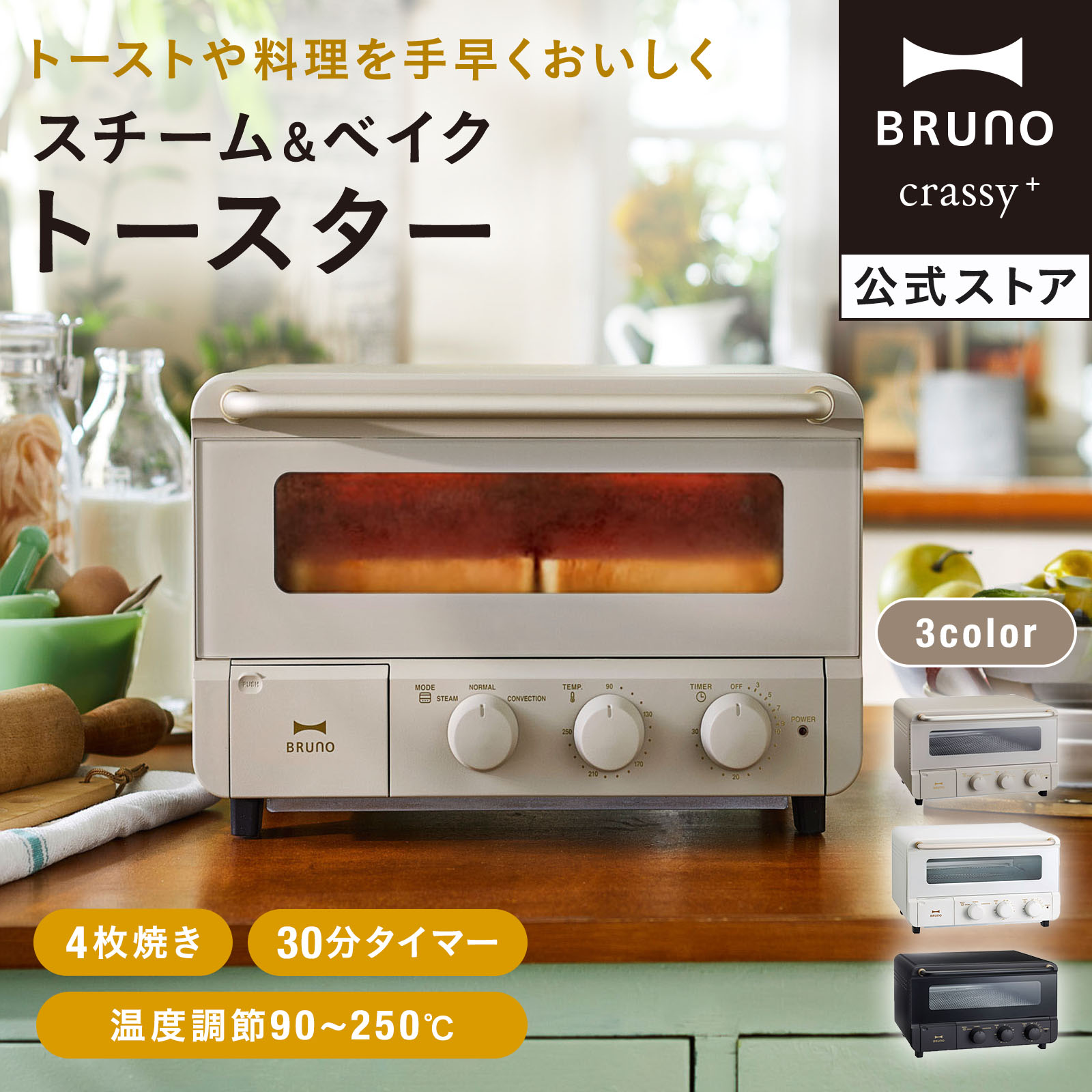 トースター おしゃれ レトロ コンパクト ブルーノ スチーム＆ベイクトースター BOE067 4枚焼き 新生活 スチーム 結婚祝い BRUNO