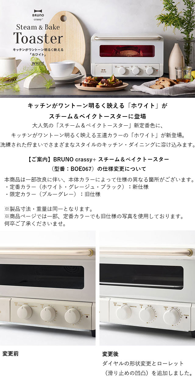 公式 BRUNO ブルーノ スチーム&ベイク トースター ギフトセット 新生活 