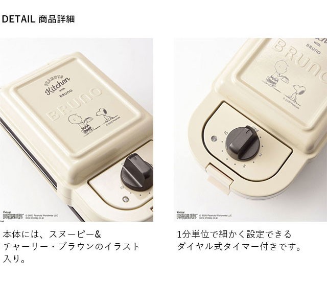 BRUNO 公式 ブルーノ PEANUTS スヌーピー ホットサンドメーカー