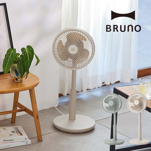 BRUNO（ブルーノ） 扇風機 DCコンパクト フロアファン リビング扇風機