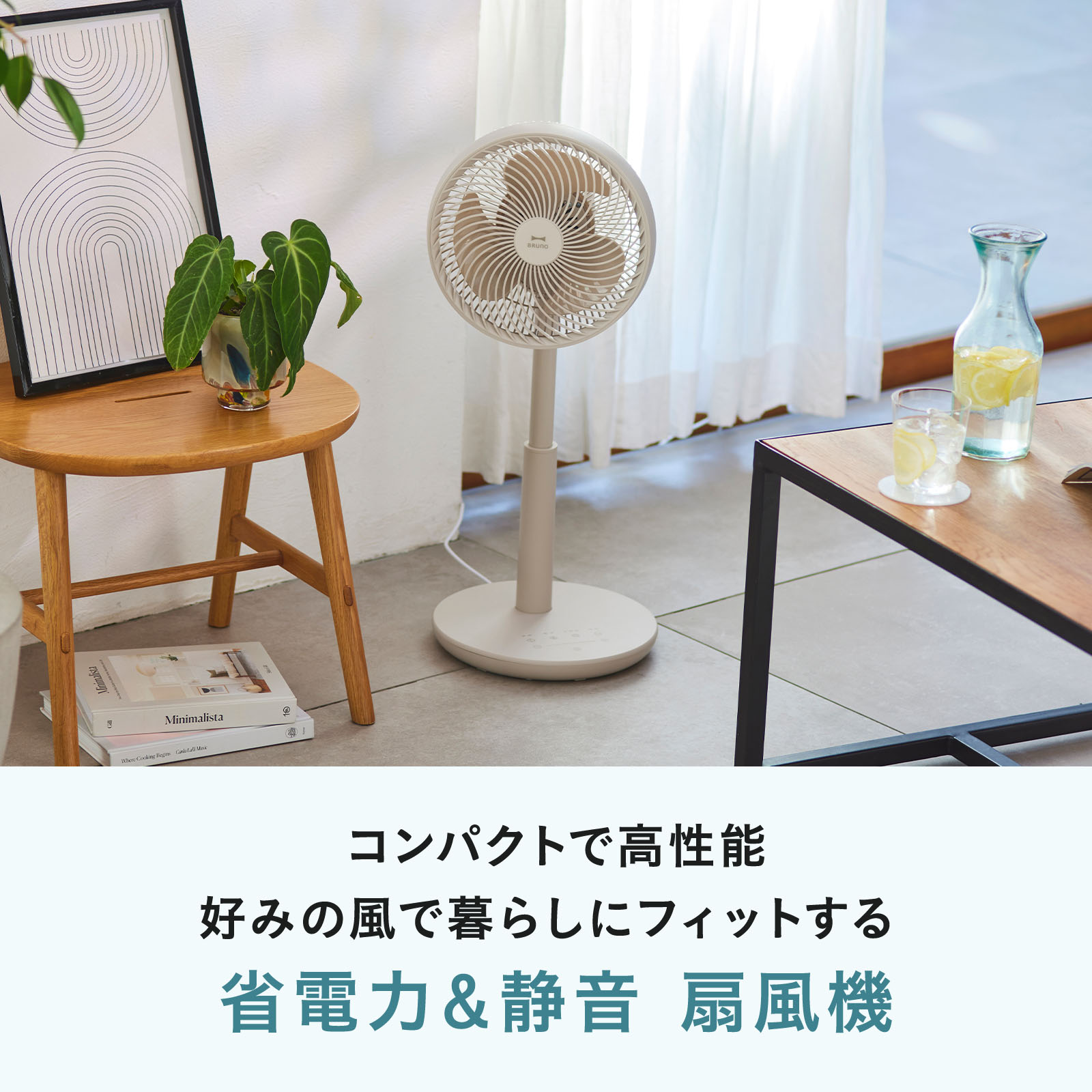 BRUNO ブルーノ 扇風機 DCコンパクト フロアファン リビング