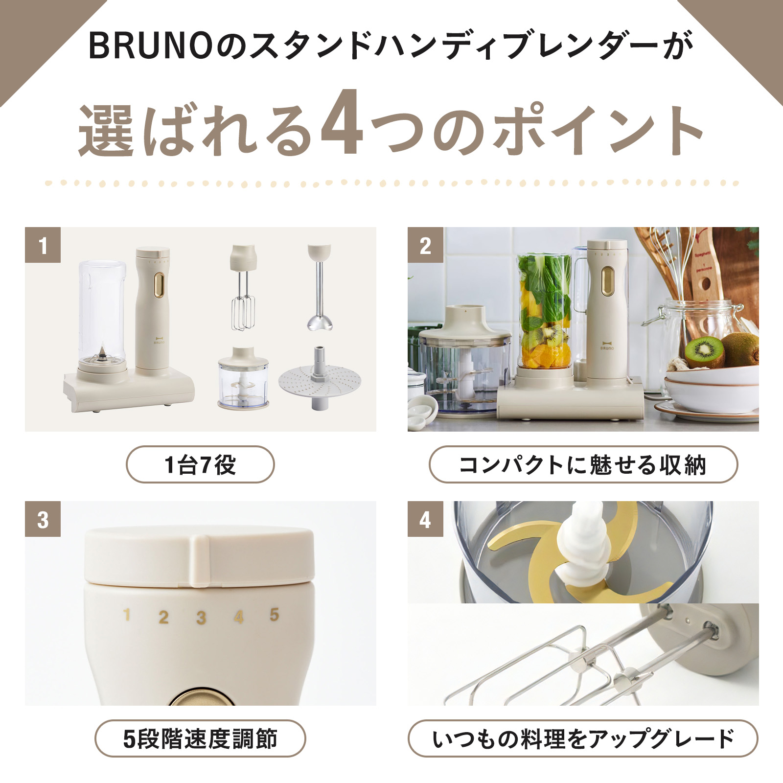 BRUNO crassy+ ブレンダー スムージー 離乳食 おしゃれ ブルーノ