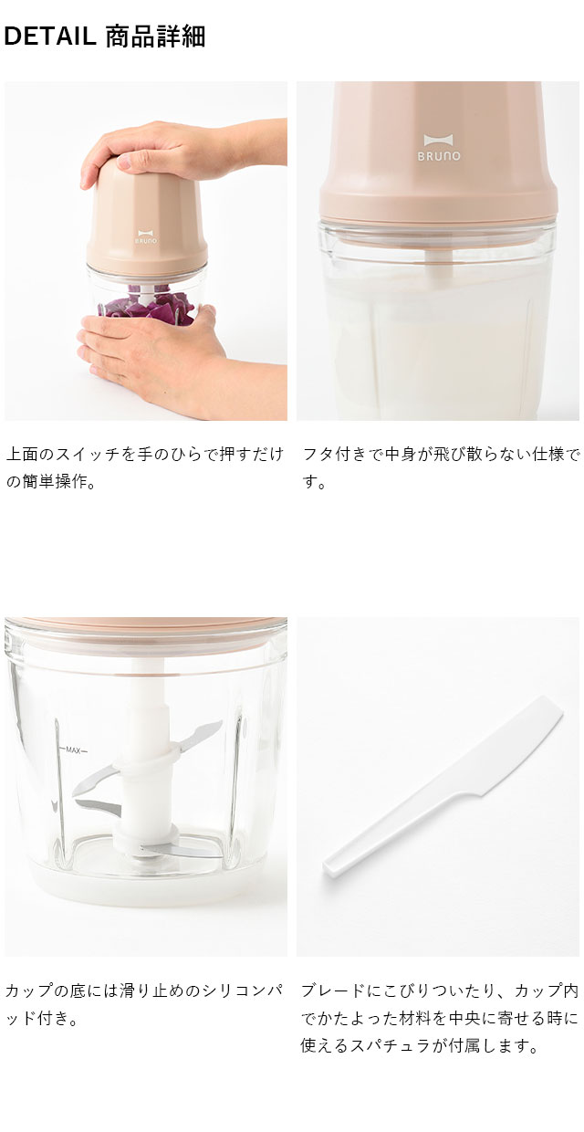BRUNO（ブルーノ） 公式 コードレスマルチ チョッパー セラミック 保存