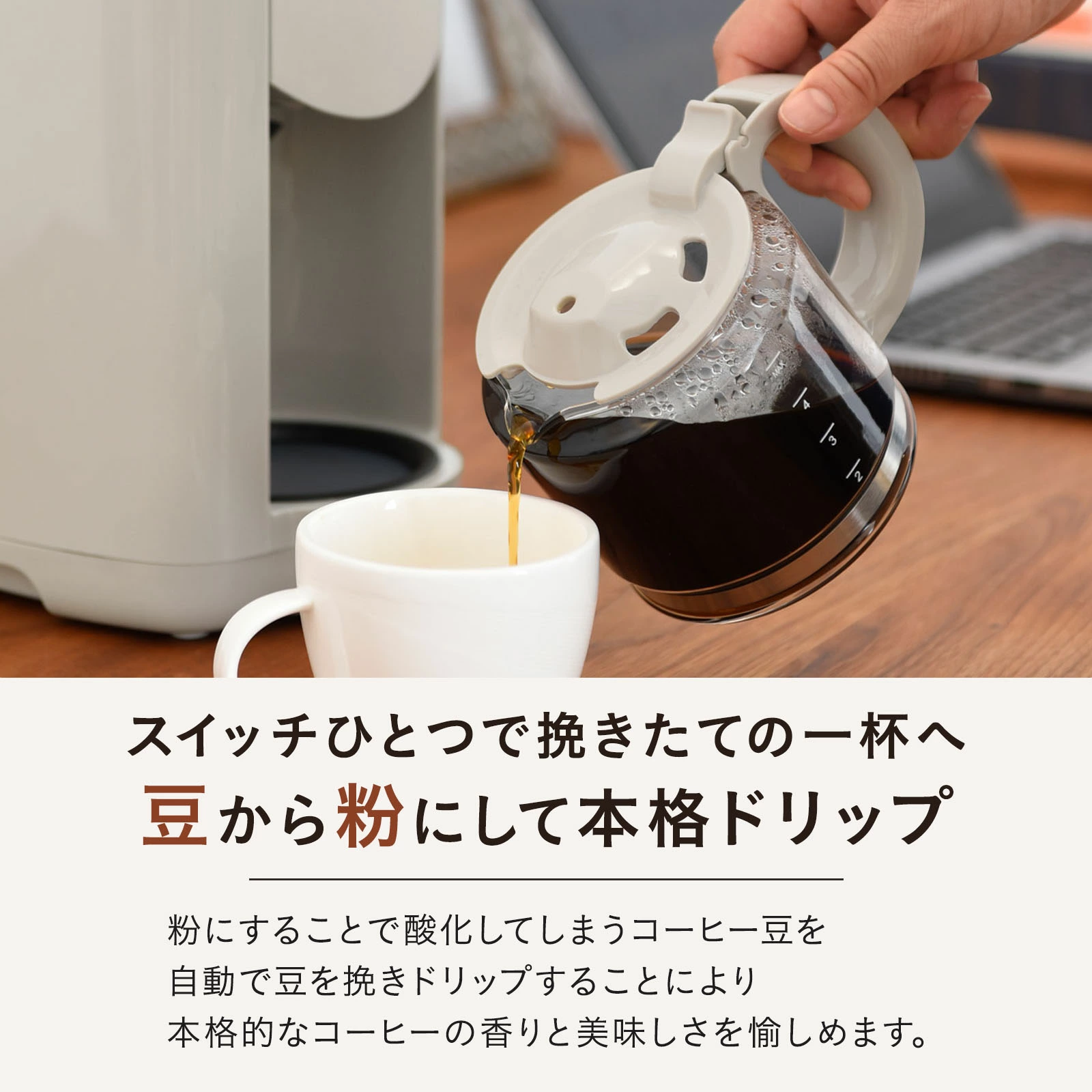 コーヒーメーカー おしゃれ 全自動 ミル付き ブルーノ コンパクトミル