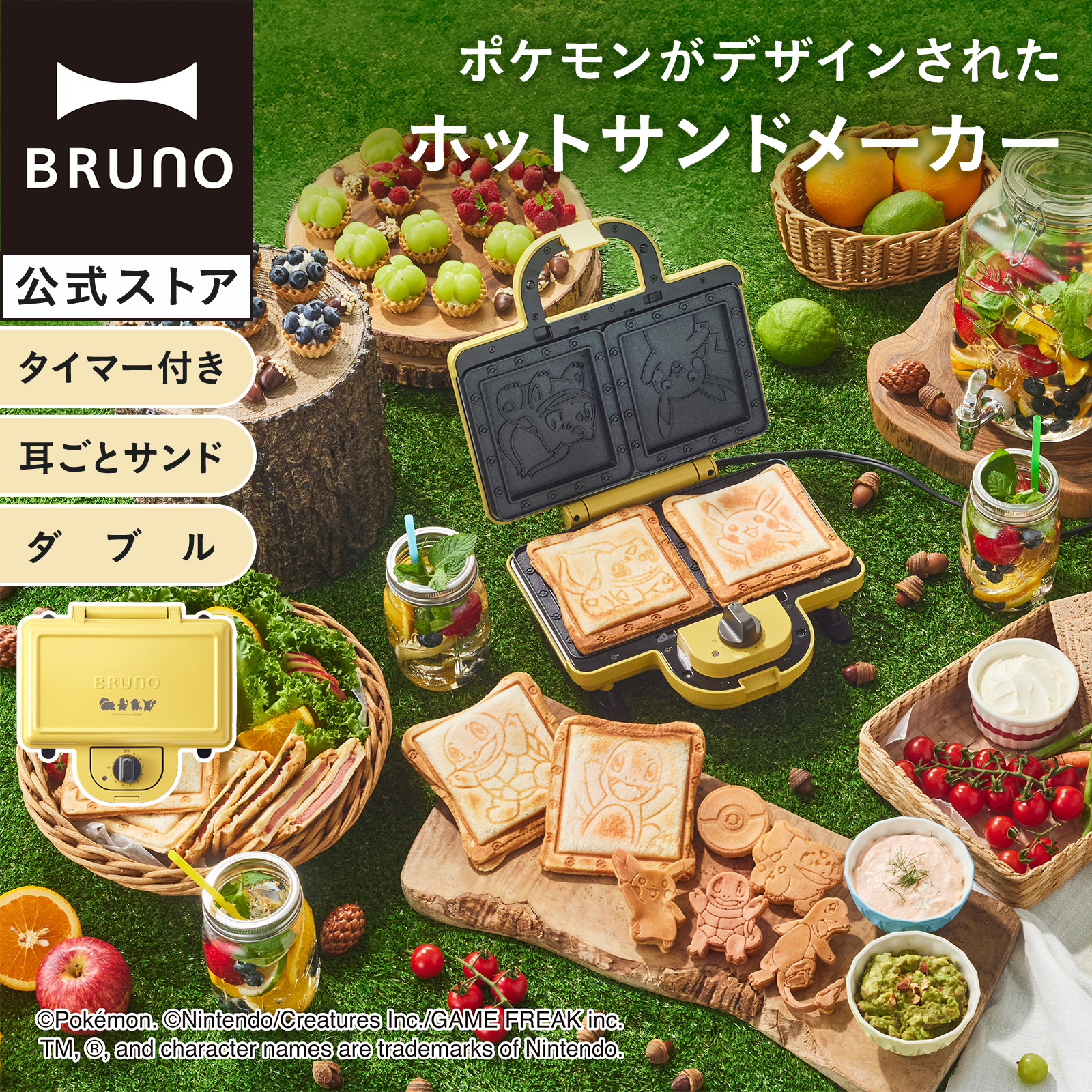 公式BRUNO ポケモン ホットサンドメーカー ダブル ブルーノ ポケモンコラボ 朝食 軽食 Pokemon ポケットモンスター ピカチュウ ゼニガメ  ヒトカゲ フシギダネ