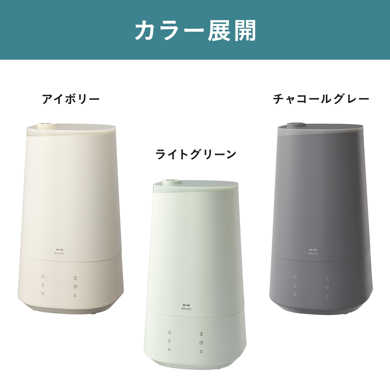 BRUNO 4L超音波加湿器 おまかせミスト チャコールグレー BRUNO（ブルーノ） 4L超音波加湿器 おまかせミスト 加湿器 超音波式 大