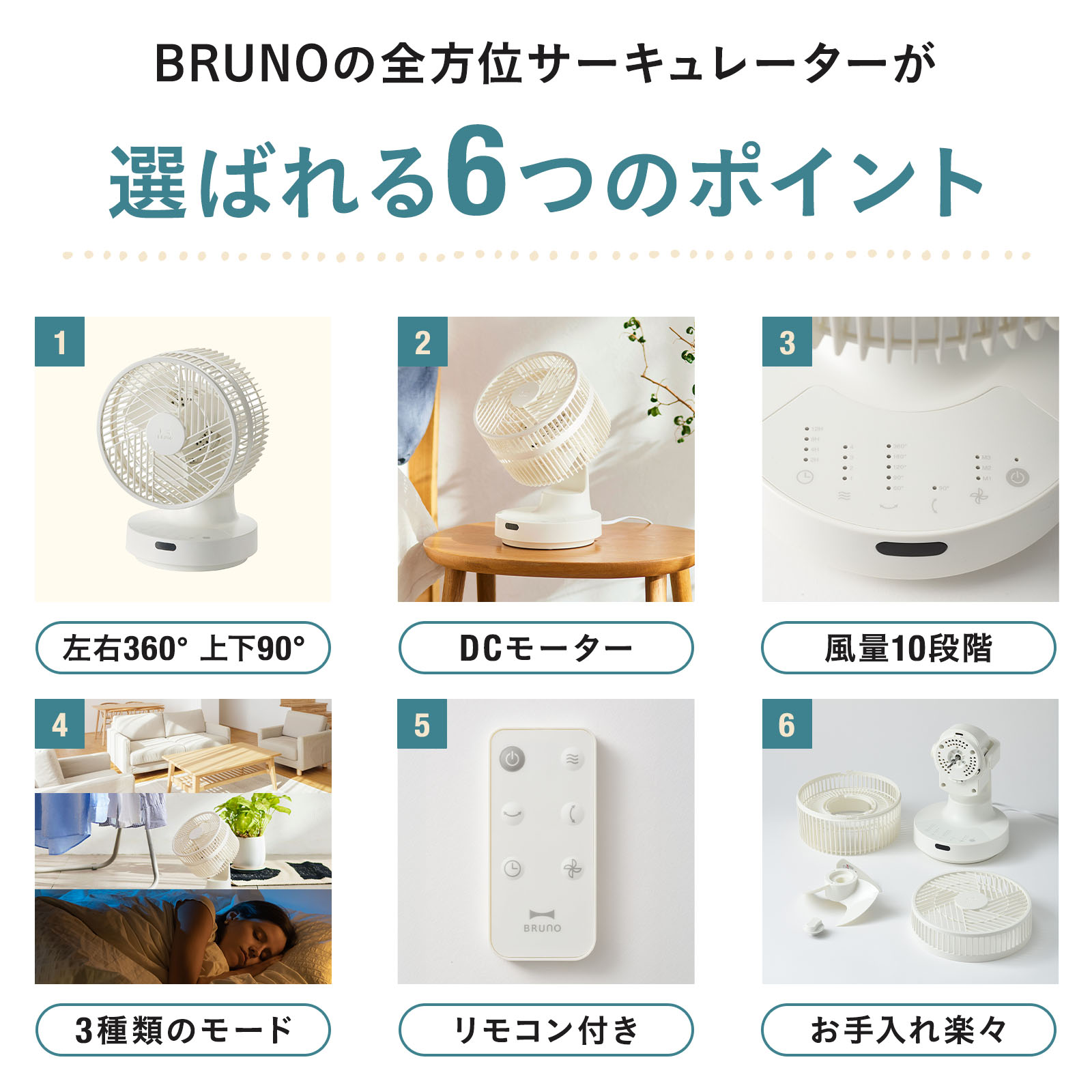 BRUNO 全方位サーキュレーター BOE143 DCモーター搭載 楽天市場】【特典付】ブルーノ BRUNO 全方位サーキュレーター dc