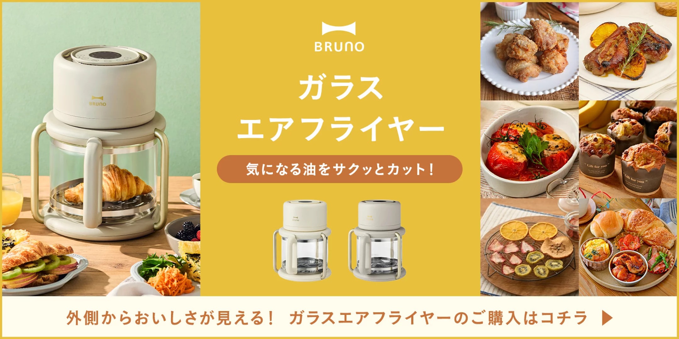 BRUNO（ブルーノ） 公式 ガラスエアフライヤー用ガラスバスケット