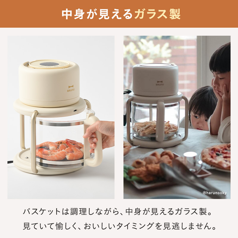 BRUNO（ブルーノ） ガラスエアフライヤー BOE122 ノンフライヤー エア