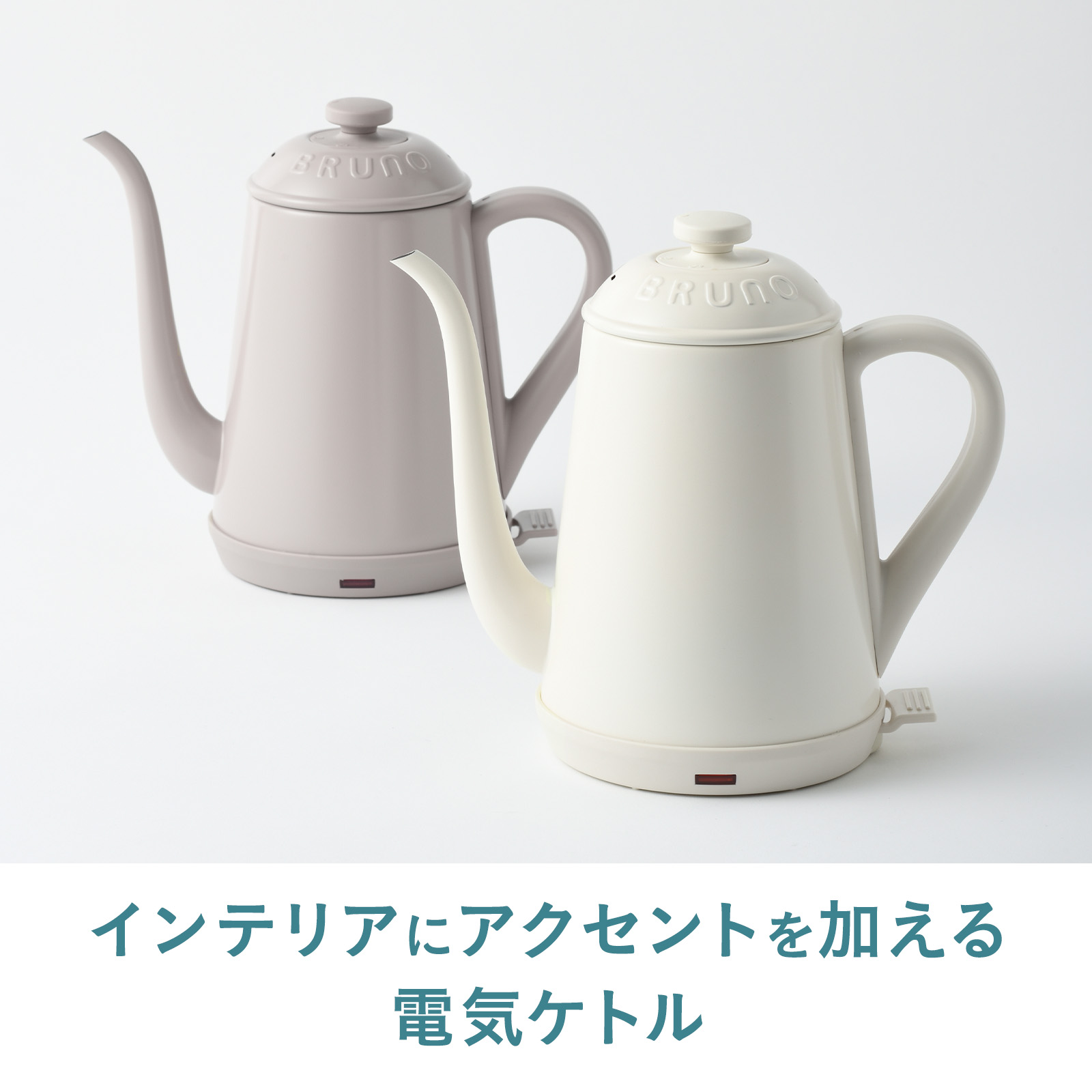 BRUNO（ブルーノ） BRUNO公式 ステンレスデイリーケトル BOE158