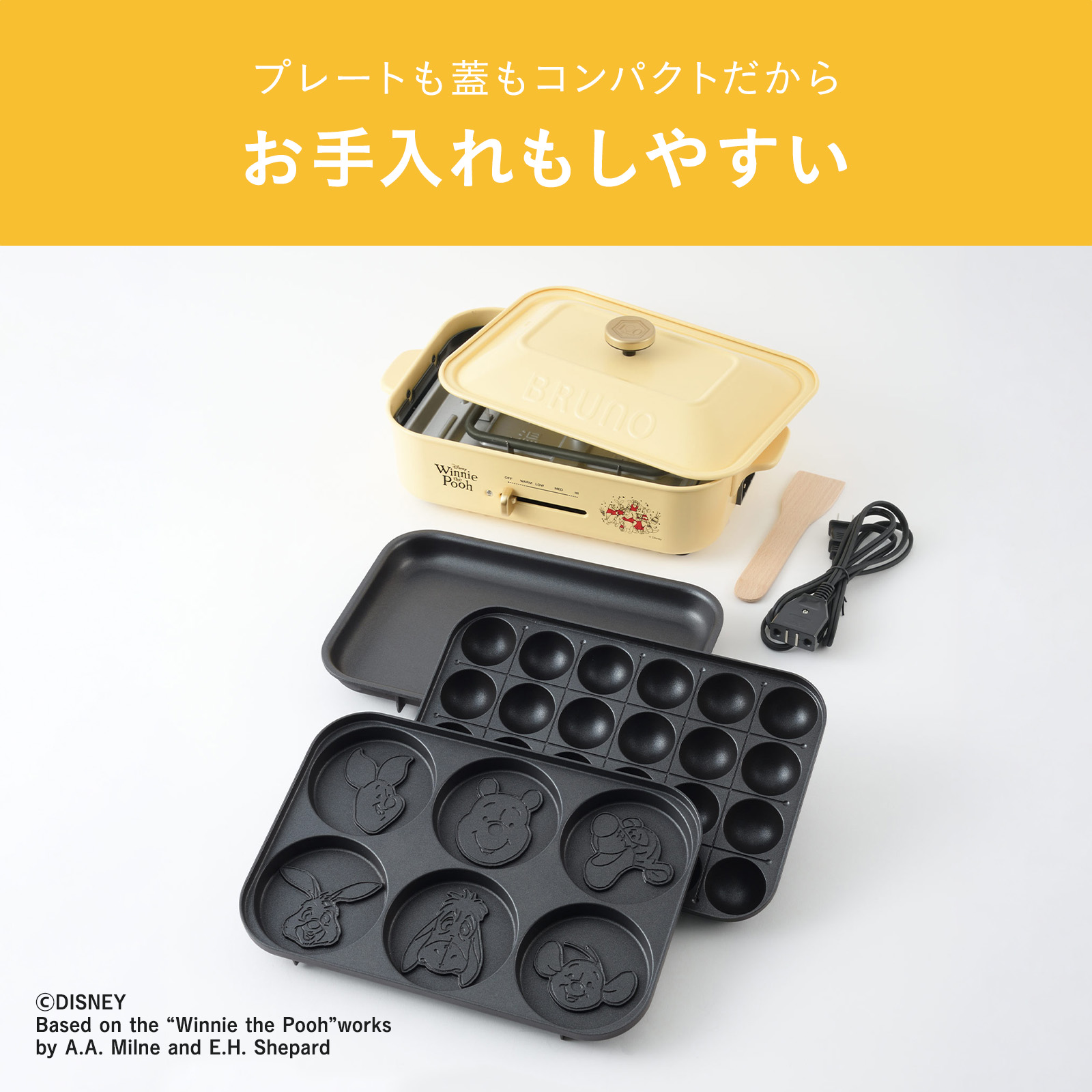 BRUNO（ブルーノ） BRUNO公式 Pooh コンパクトホットプレート BOE021