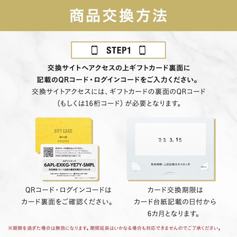 BRUNO（ブルーノ） カタログギフト 内祝い 結婚祝い 出産祝い 新築祝い