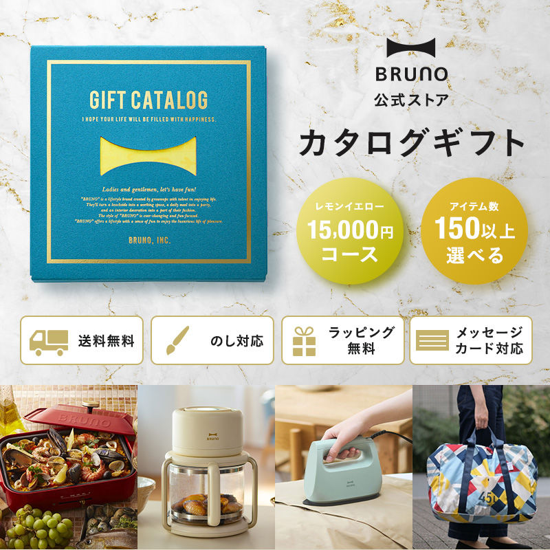 BRUNO（ブルーノ） カタログギフト 内祝い 結婚祝い 出産祝い 新築祝い