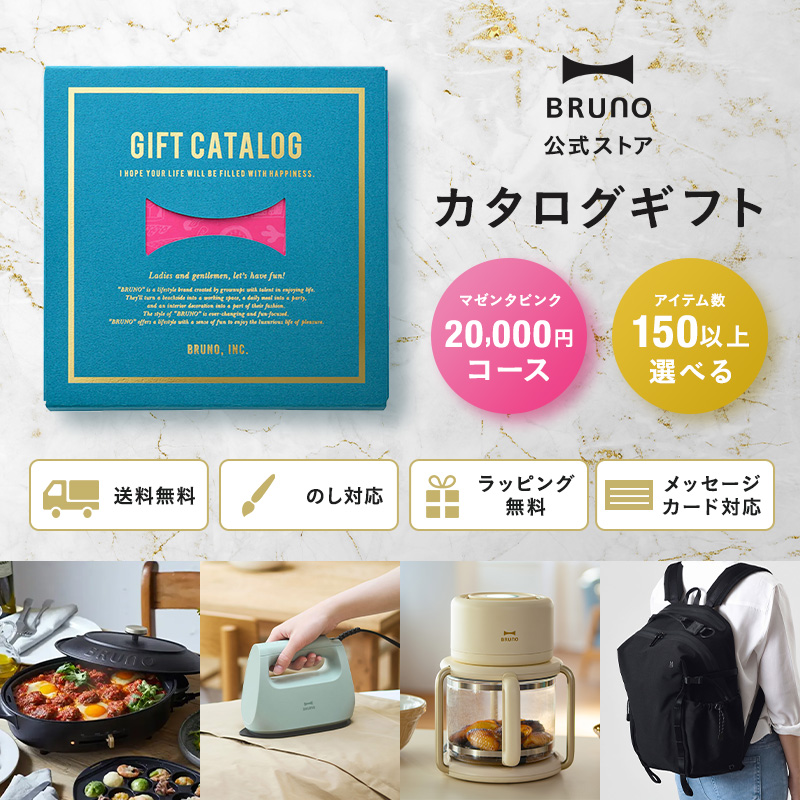 BRUNO（ブルーノ） カタログギフト 内祝い 結婚祝い 出産祝い 新築祝い
