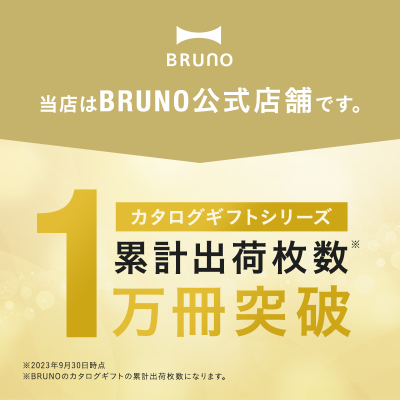 公式 BRUNO カタログギフト マゼンタピン...の詳細画像4