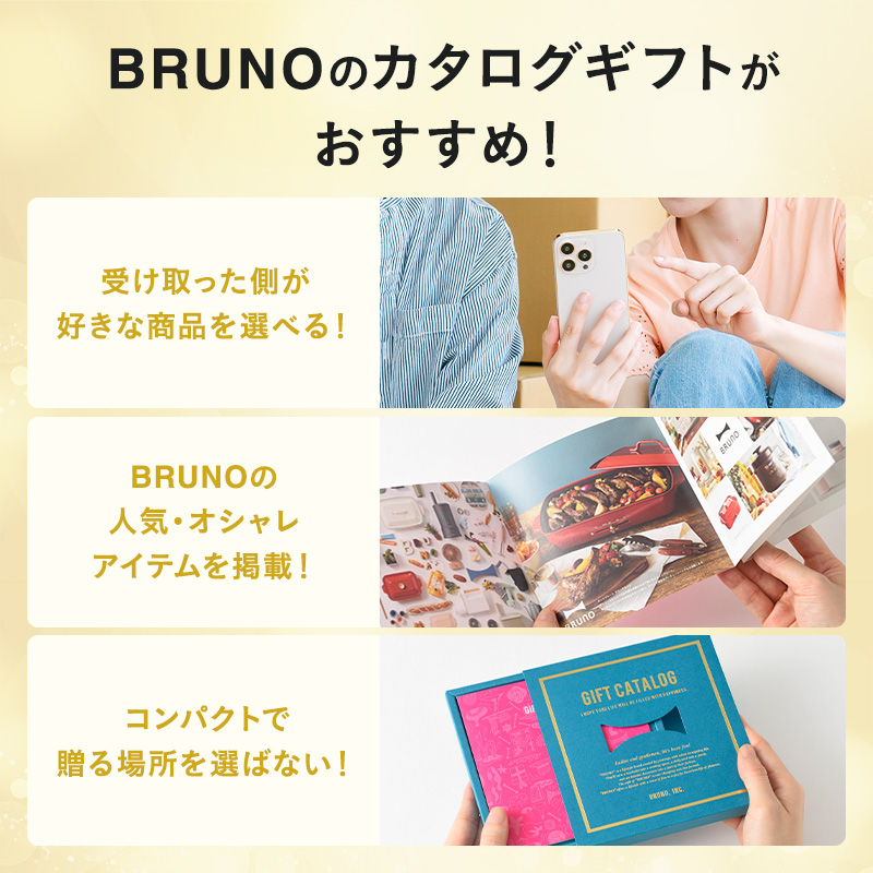 BRUNO（ブルーノ） 公式 カタログギフト マゼンタピンク ＋ 育てる