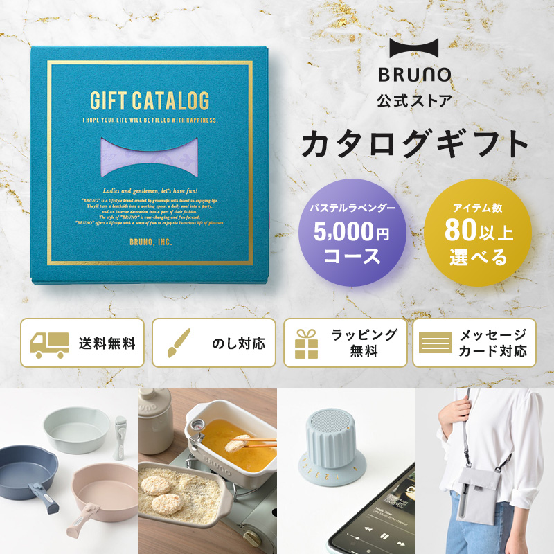 ブルーノ カタログギフト」の人気商品一覧・価格比較 - 価格.com