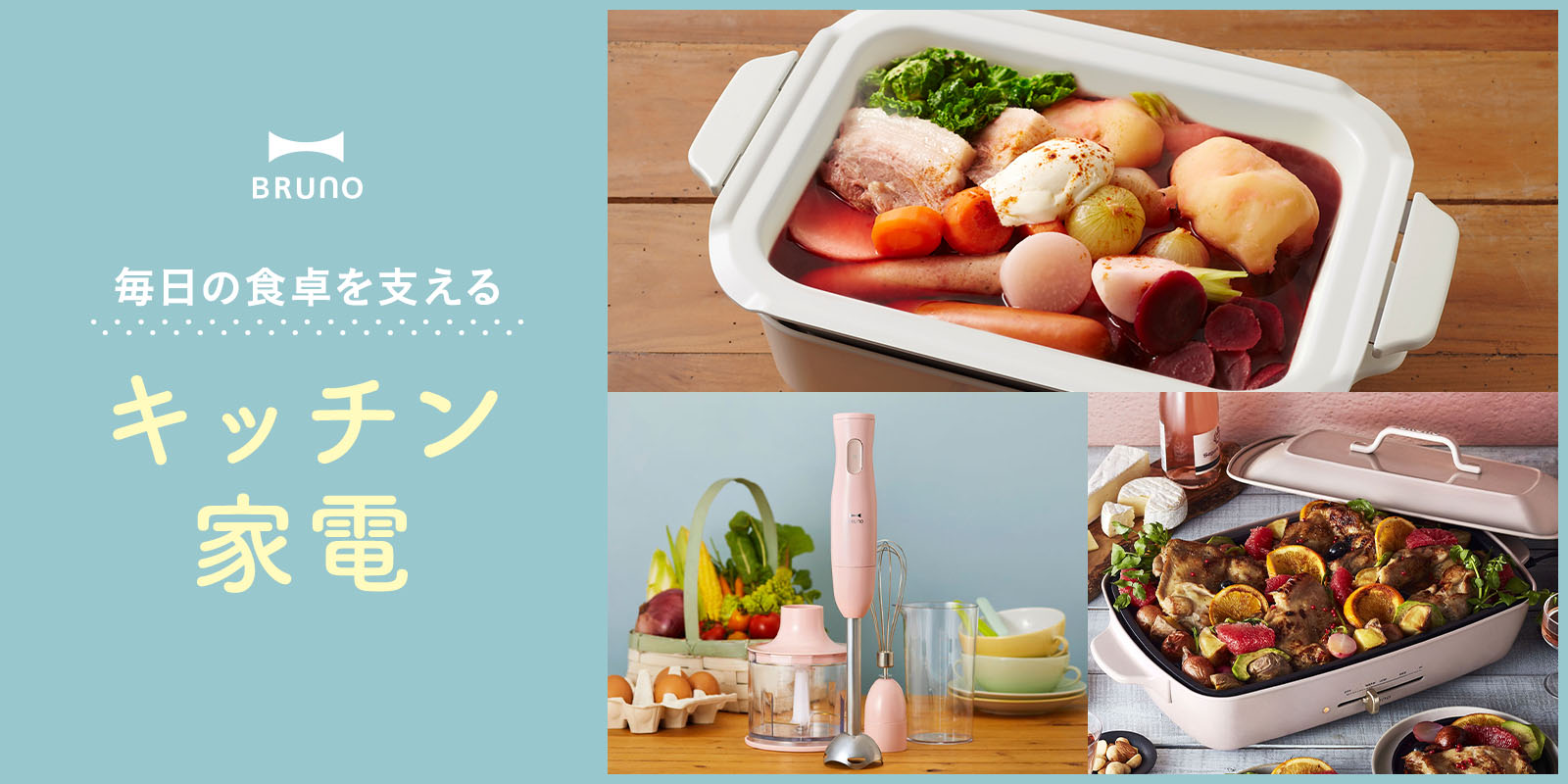 BRUNOブルーノ公式ヤフーショッピング店 - キッチン家電｜Yahoo