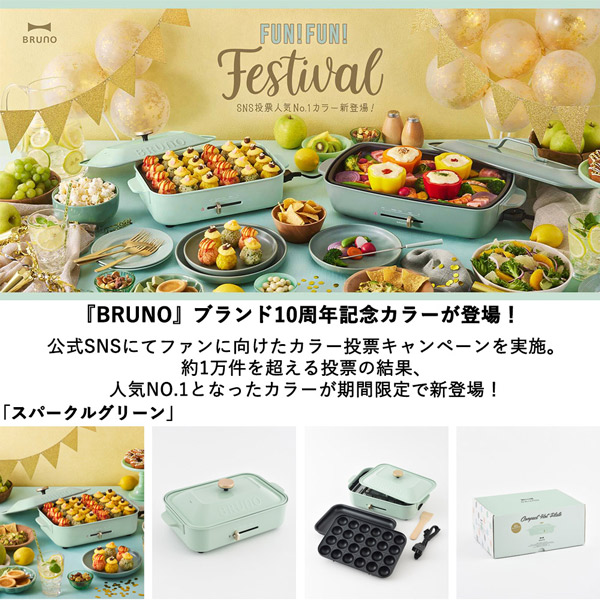 8％OFF ブルーノ ホットプレート おしゃれ 大型 たこ焼き グランデ