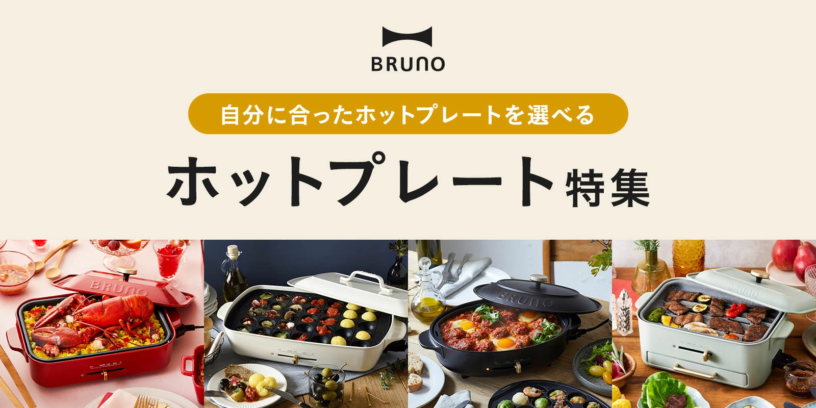 BRUNOブルーノ公式ヤフーショッピング店 - Yahoo!ショッピング