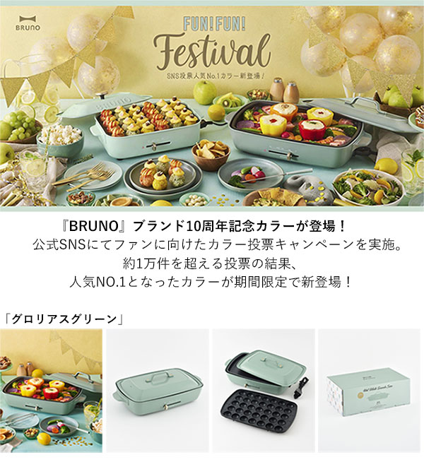 生活家電 調理機器 公式 BRUNO ブルーノ ホットプレート グランデサイズ BOE026 大きめ 