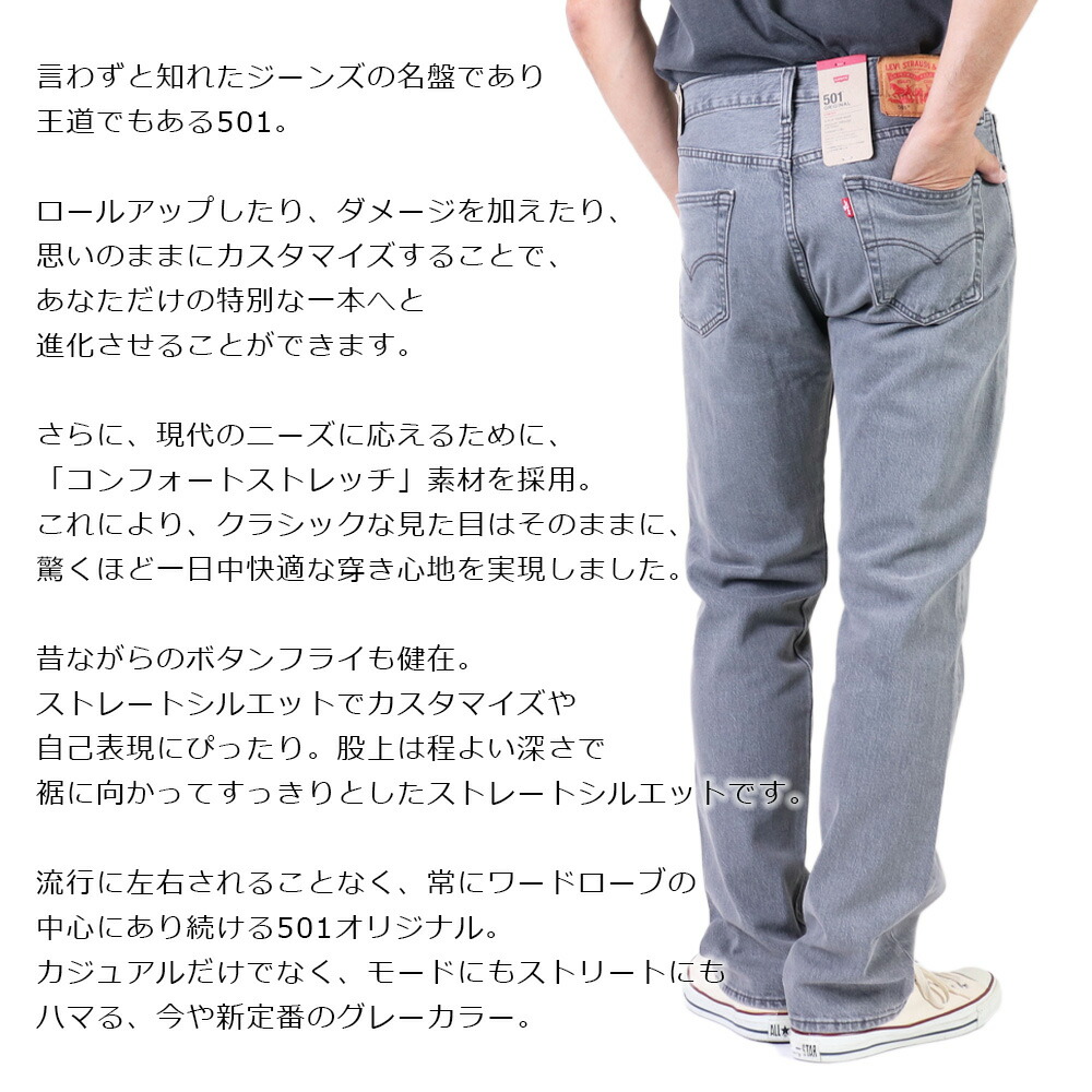 リーバイス 501 オリジナル ストレッチ Levi's original stretch