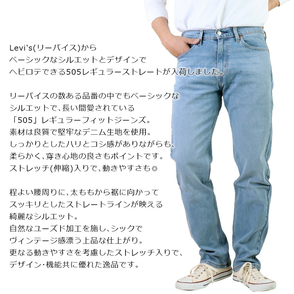 SALE リーバイス 505 レギュラーストレート levis ジーンズ