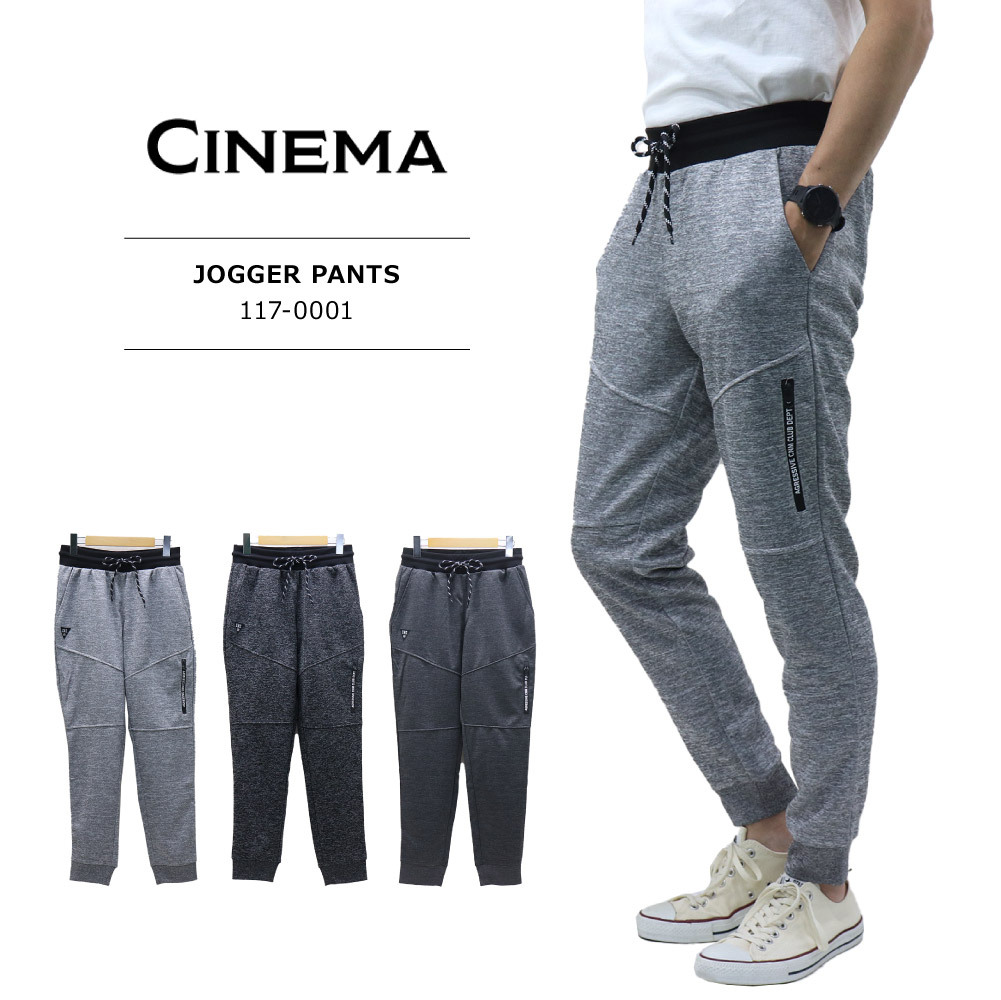 Cinema(シネマ) MENS JOGGER PANTS / メンズ ジョガーパンツ 117-0001 