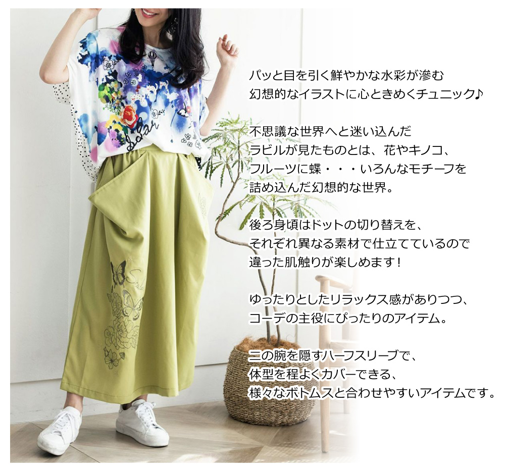 ScoLar(スカラー) LADIES S/S TUNIC / レディース 不思議な世界に