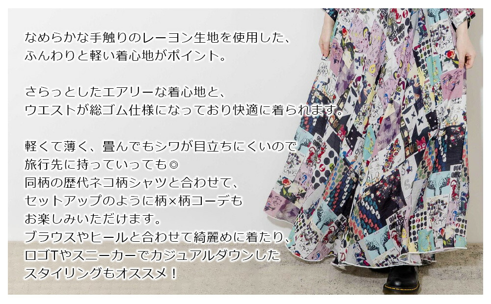 ScoLar（スカラー） 歴代ネコ柄スカート レディース ロング ロング