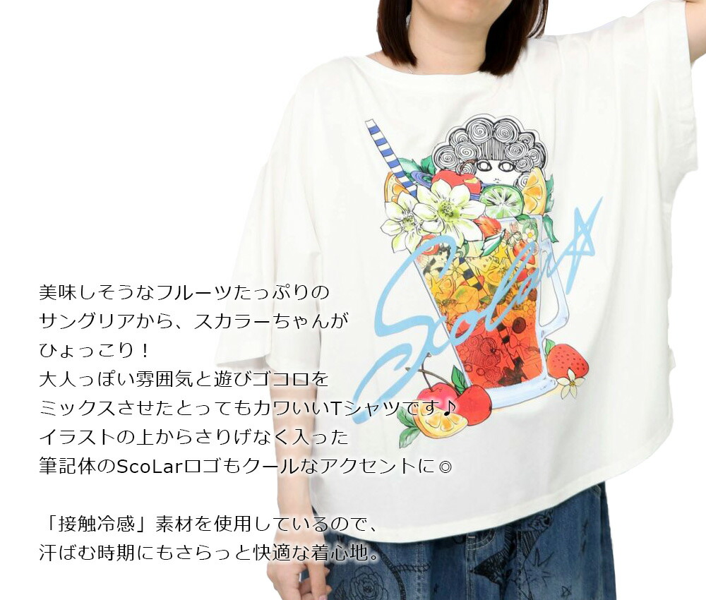 スカラー scolar 新作 レディース トップス Tシャツ サングリア