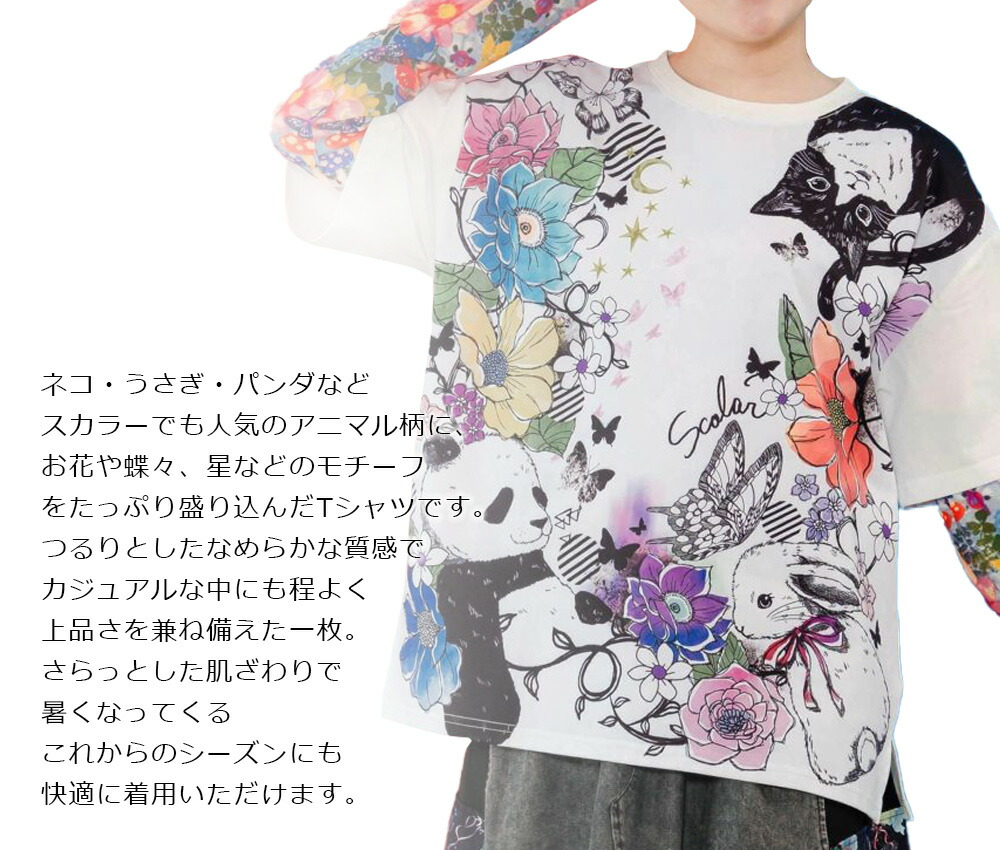 Tシャツ ScoLar スカラー 152712 アニマル蝶花柄Tシャツ トップス カジュアル レトロ 原宿系 個性的 ポイント スカラー scolar 新作 トップス Tシャツ アニマル蝶花柄Tシャツ