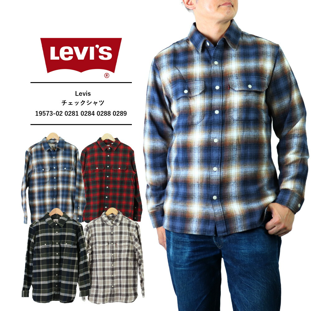 リーバイス チェックシャツ メンズ Levis 長袖 綿 ネルシャツ おしゃれ