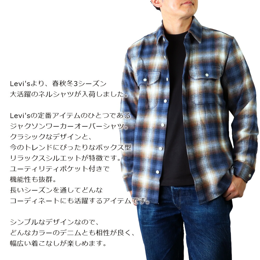リーバイス チェックシャツ メンズ Levis 長袖 綿 ネルシャツ おしゃれ