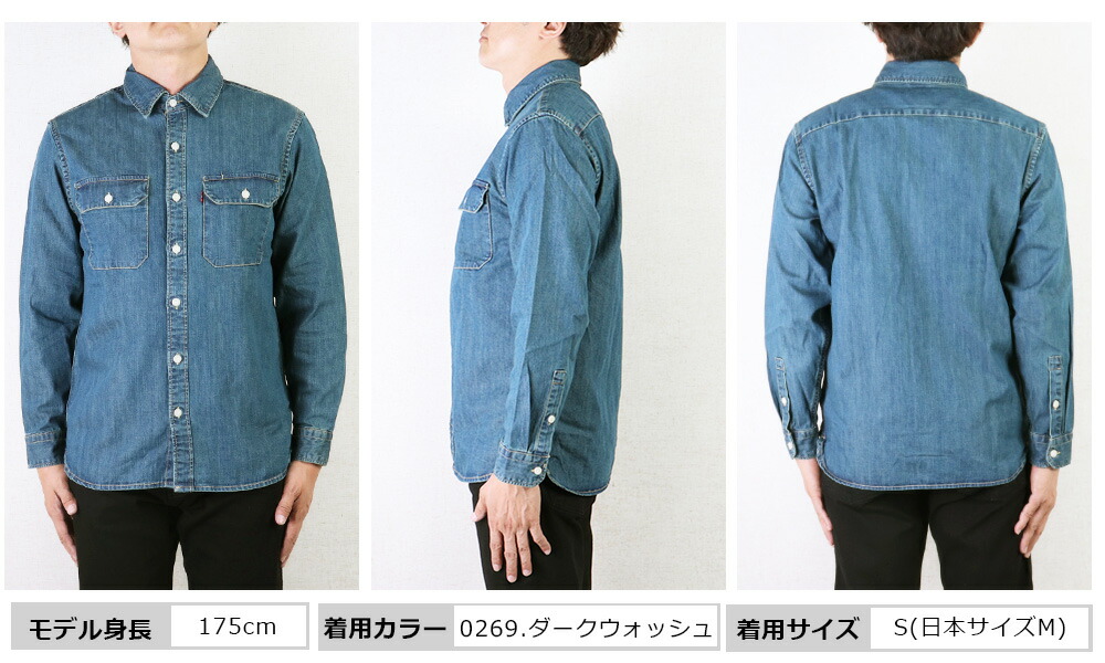 Levis PReMIUM Levi's リーバイス デニムシャツ ワーカーシャツ 長袖
