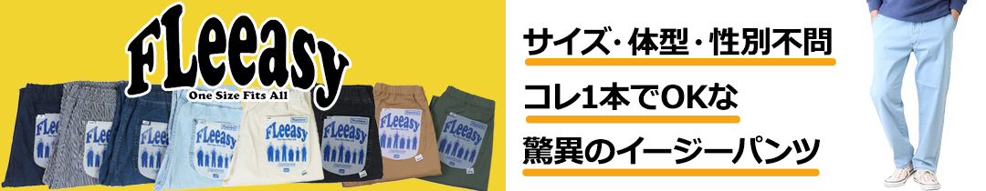 フリージー