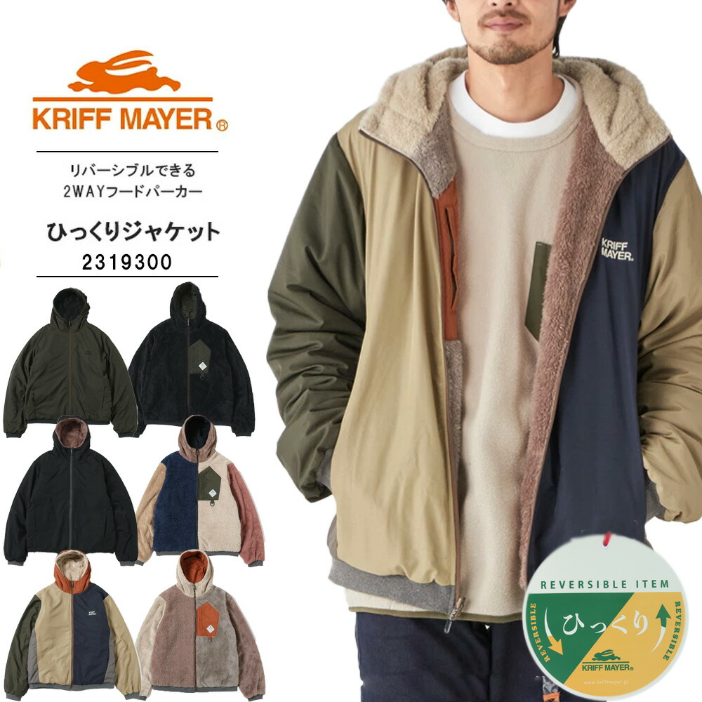 KRIFF MAYER クリフメイヤー メンズ アウター ひっくりジャケット ボア