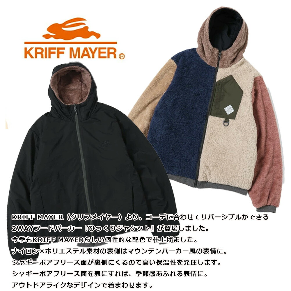 KRIFF MAYER クリフメイヤー メンズ アウター ひっくりジャケット ボア