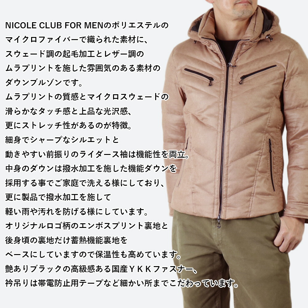 ニコルクラブフォーメン セール NICOLE CLUB FOR MEN ダウンジャケット メンズ マイクロスウェードダウンブルゾン アウター  ジャケット ストレッチ 冬 2564-3705 : 2564-3705 : REGAS - 通販 - Yahoo!ショッピング