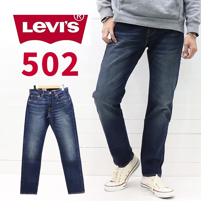 リーバイス Levi's プレミアム 502 (2018MODEL) レギュラー テーパード