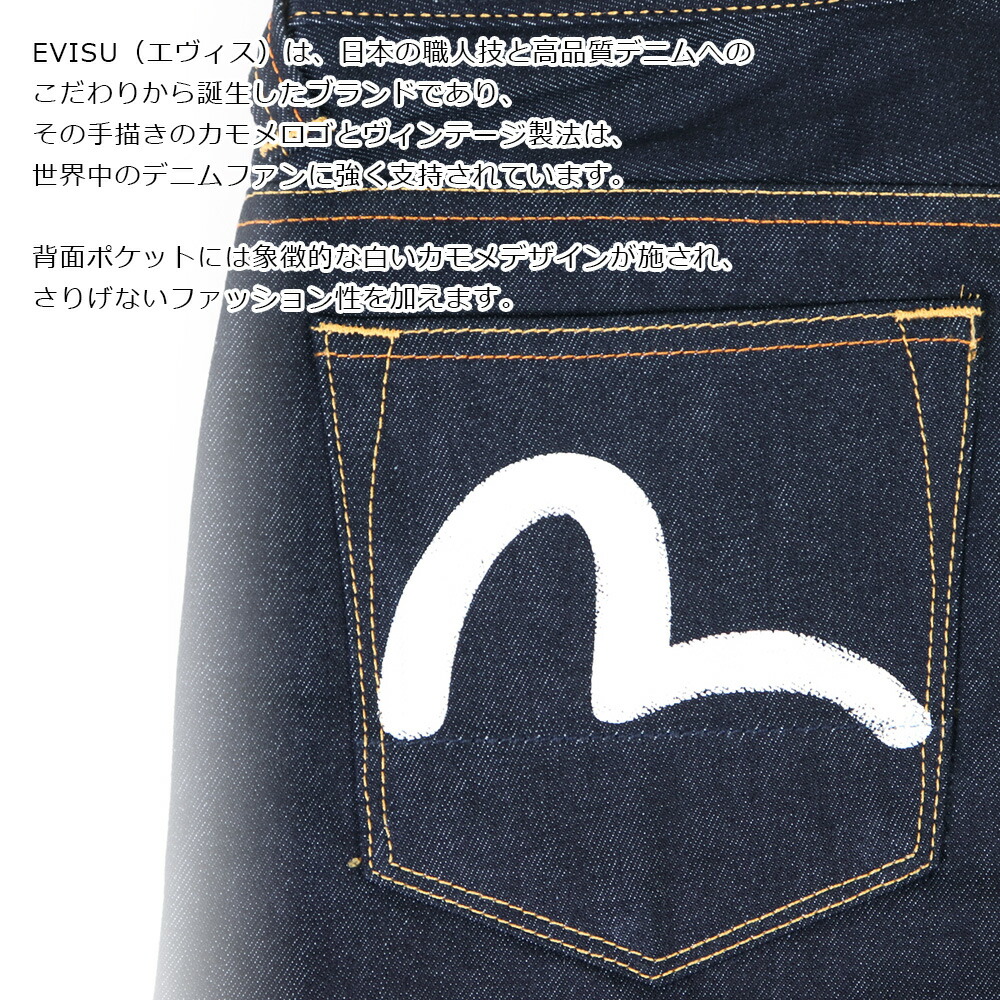 EVISU（エヴィス） ジーンズ エビス メンズ カモメプリントポケット