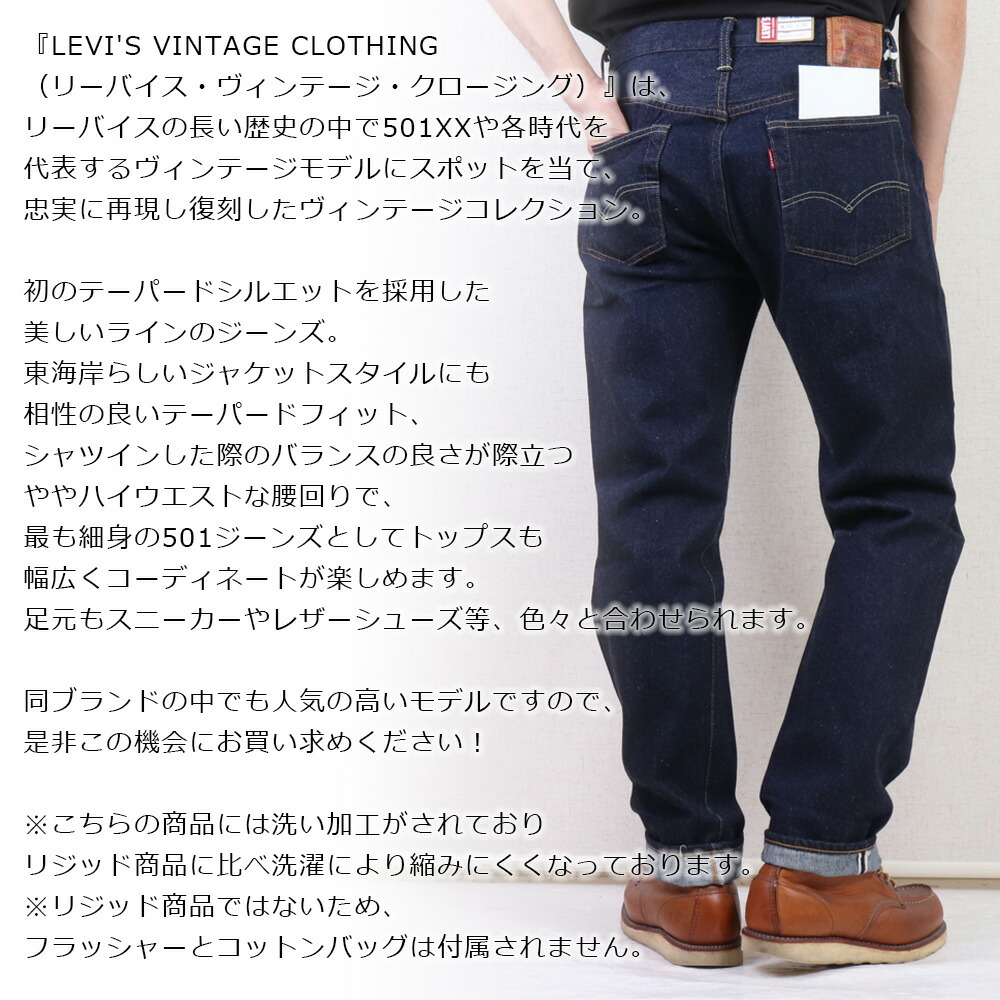 Levi's リーバイス　ジーンズ　501 LVC 50154-0111-1.jpg