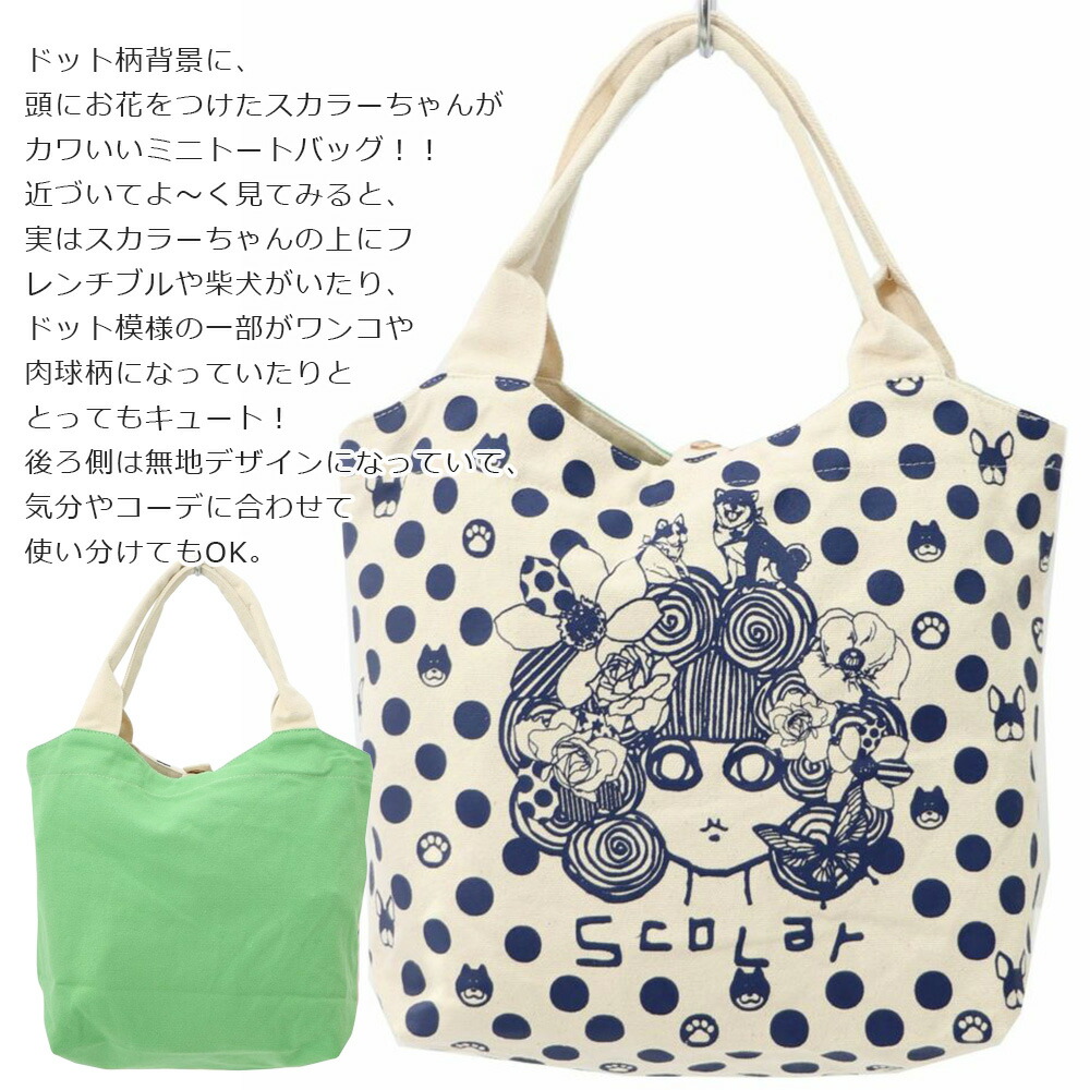 ScoLar（スカラー） 新作 バッグ bag レディース カバン スカラー