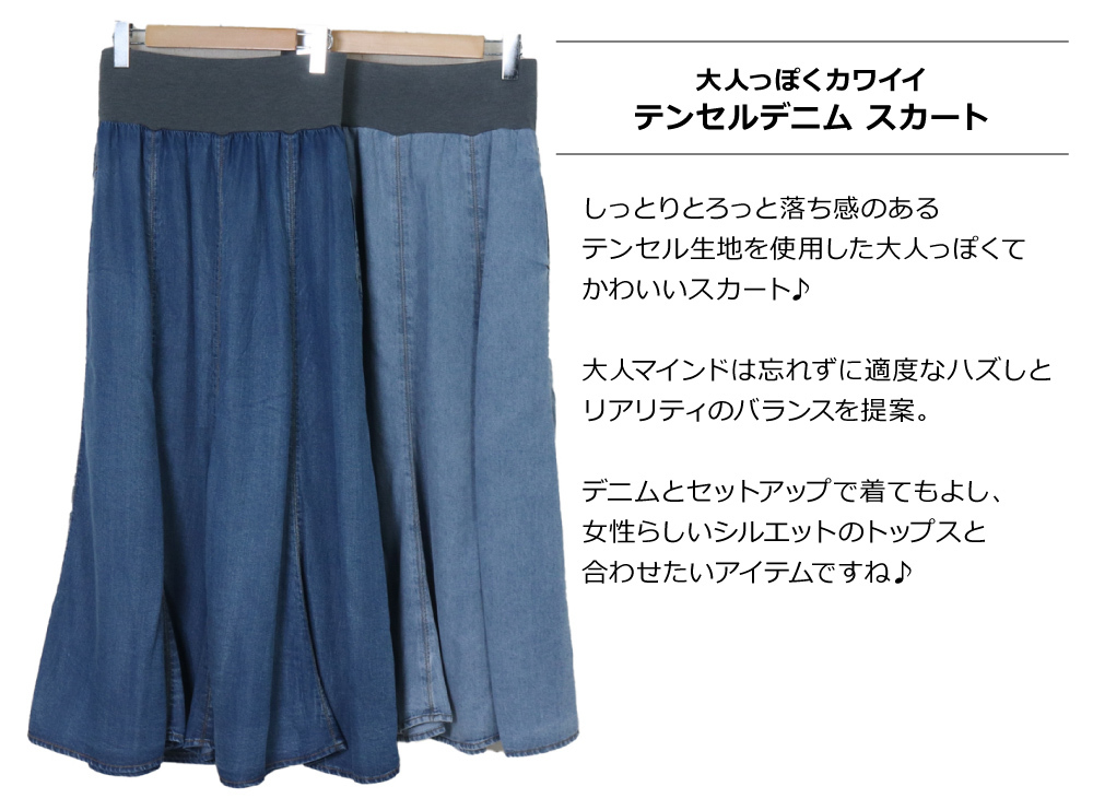 ayane(アヤン) LADIES TENCEL DENIM SKIRT / レディース テンセル