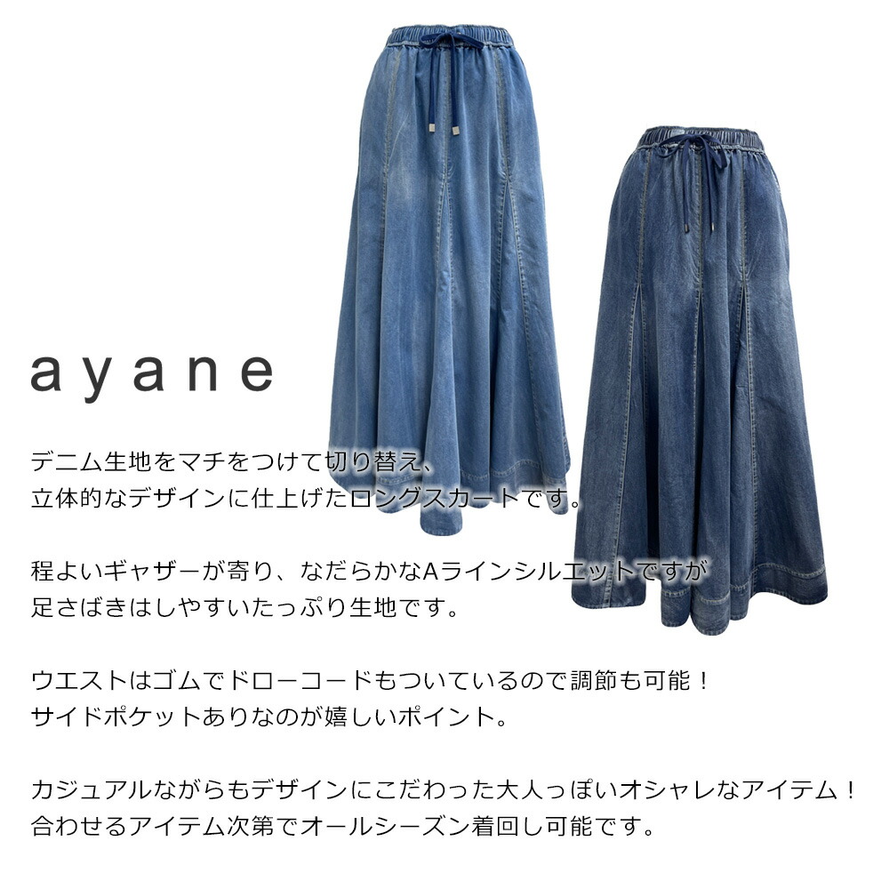 アヤン ayane 新作 2024年春 マチ付きダンガリーフレアスカート