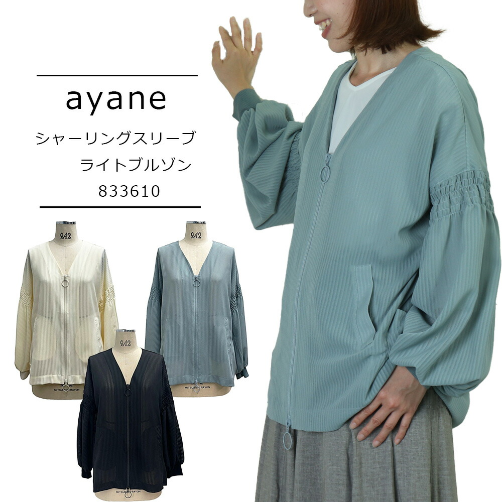 ayane アヤン 新作 Ayane セール レディース 春 薄手 ジャケット UV 