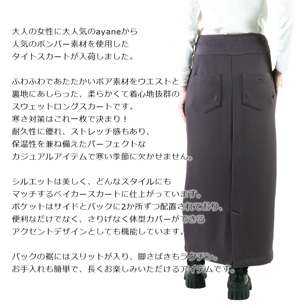 セール アヤン ayane ボンバーベイカースカート 裏ボア 裏起毛