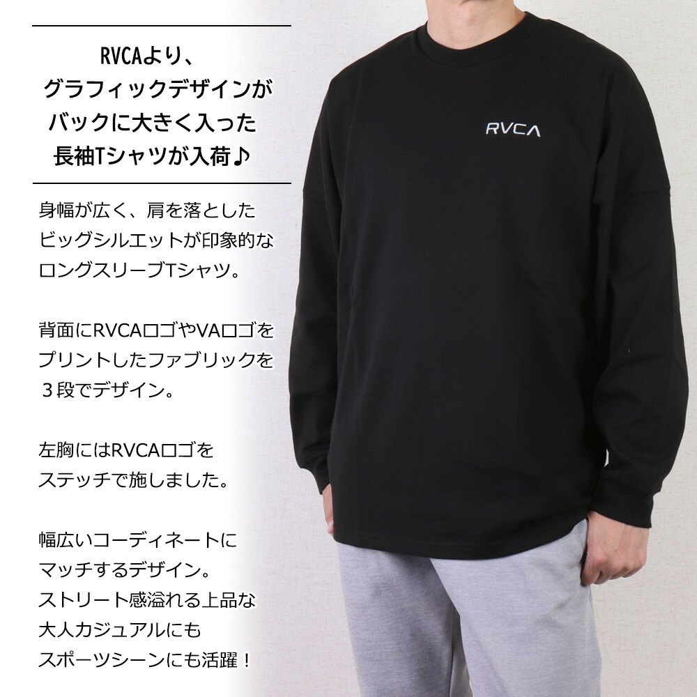 【RVCA】長袖 袖ロゴ Tシャツ ブラック / 送料無料 ルーカ RVCA Tシャツ メンズ ロンT 長袖 ブランド おしゃれ 新作