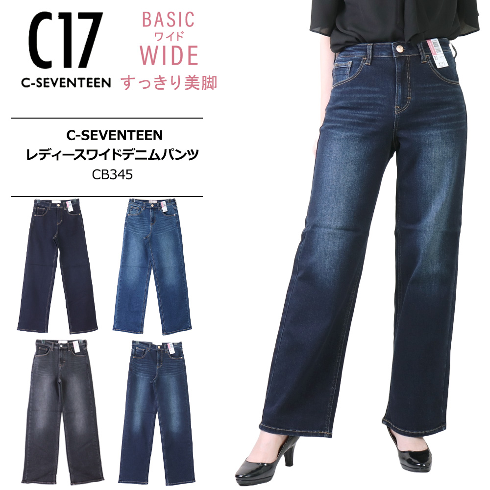 C17 ジーンズ レディース シーセブンティーン エドウィン ワイドパンツ