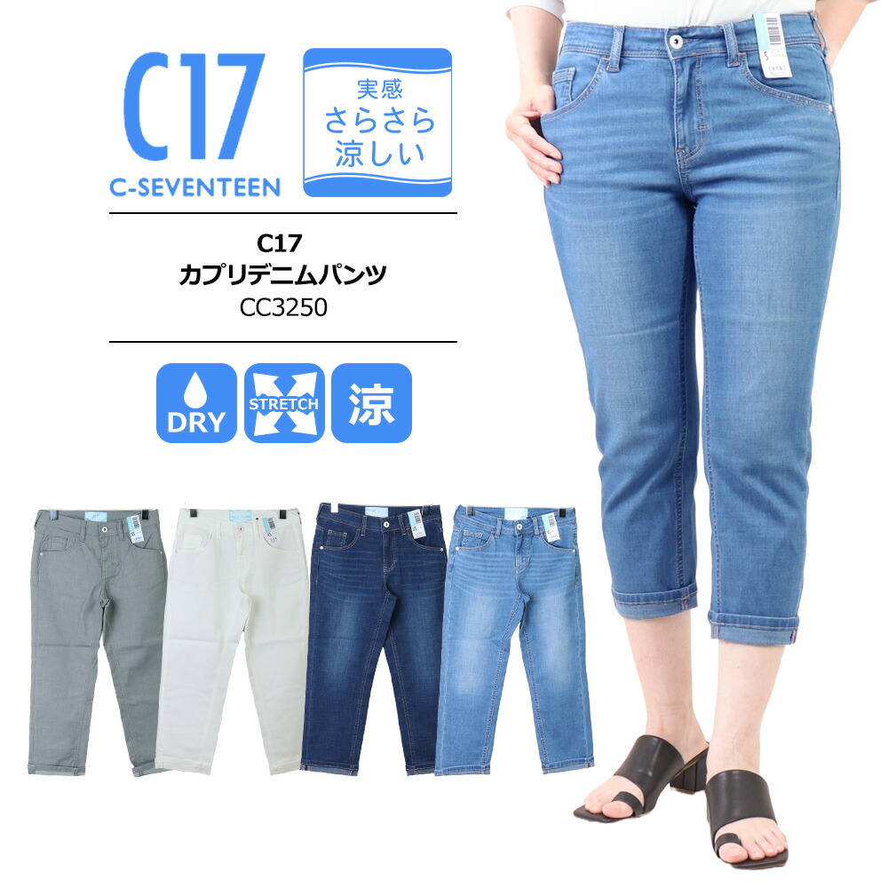 楽天市場】涼しいパンツ【セール／10%OFF】C17 シー